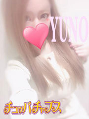 ゆのの写真