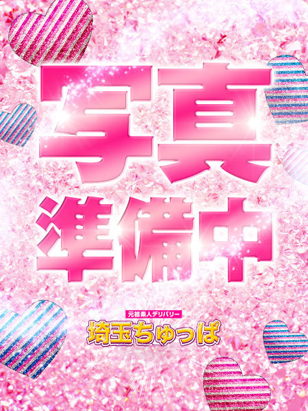 8/13体入ひうの写真1枚目