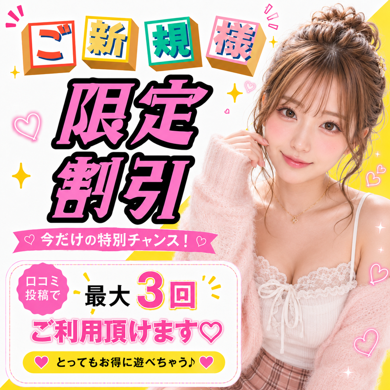 ご新規様はこれだっ！！MAX4,000円OFF！！