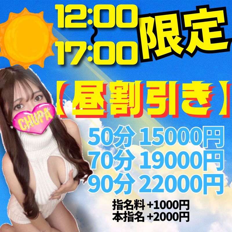 17時まで限定昼割