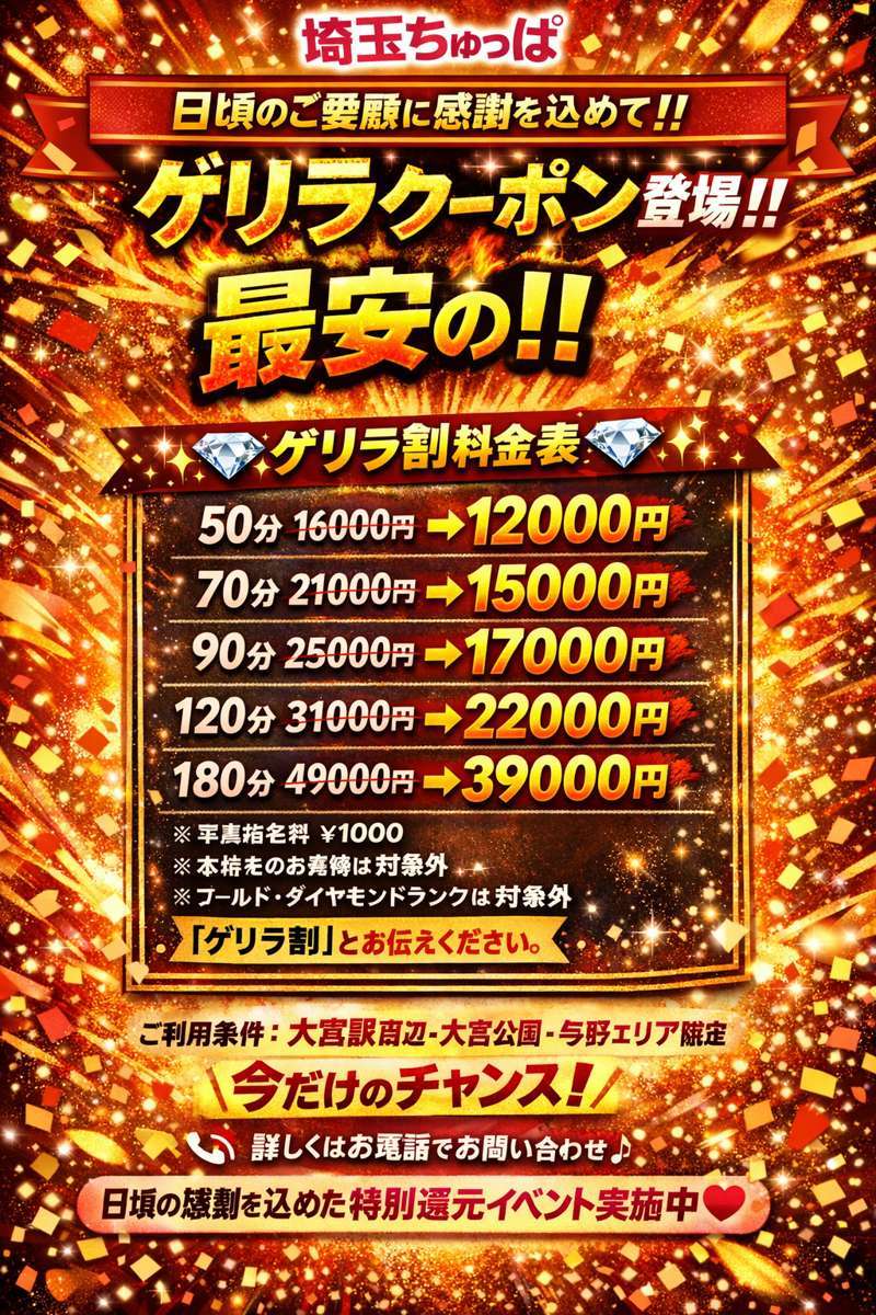 緊急ゲリラ割引き！