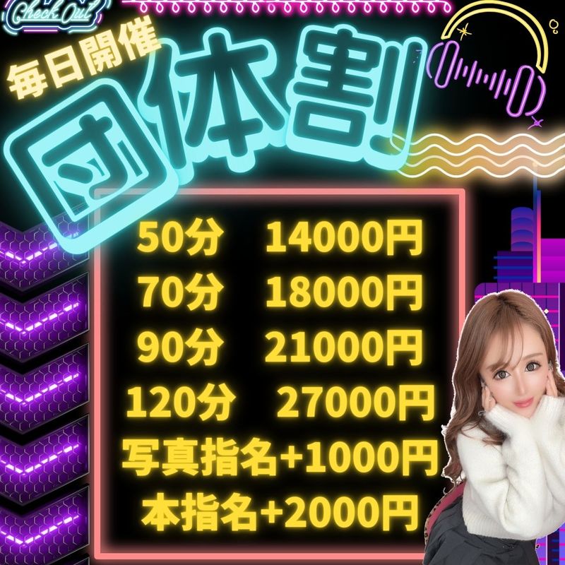 ２名様以上でのご利用から「団体割引」！