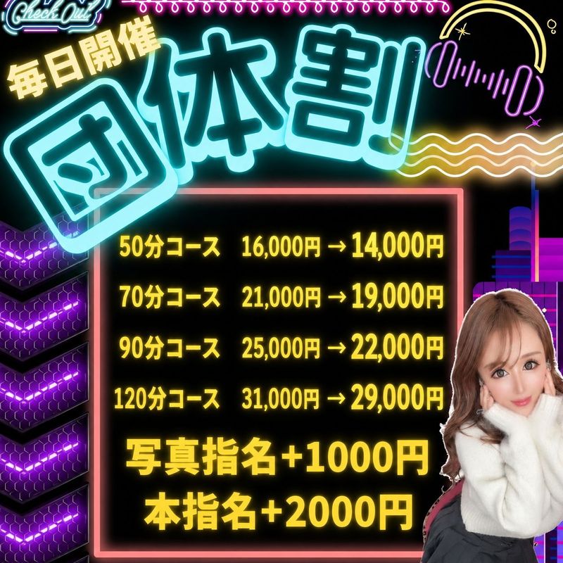 ２名様以上でのご利用から「団体割引」！