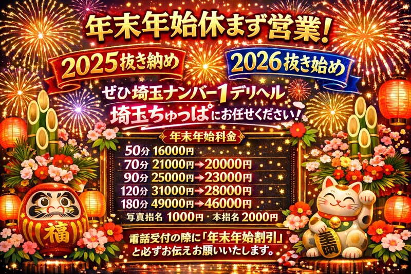 年末・年始特別イベント！！