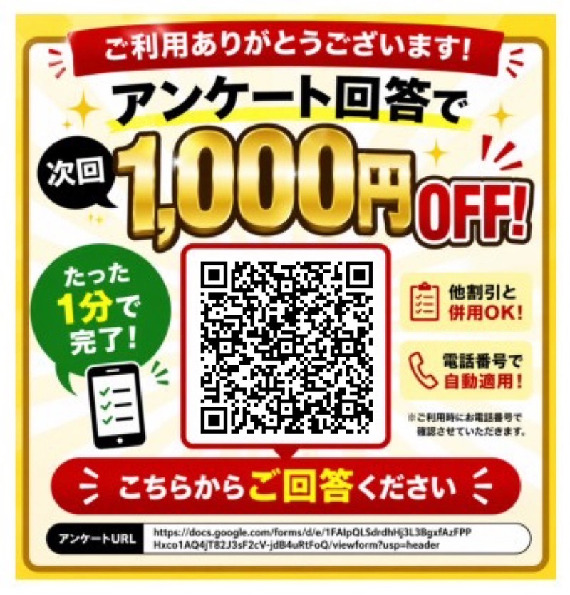 ご利用ありがとうございます🙇‍♂️ アンケート回答で【次回1000円OFF】🎁